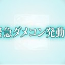 [艦これ]　イベント