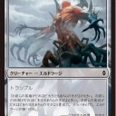 【BFZプレビュー】コモンのエルドラージとか同盟者ギデオンとか