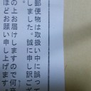 コイツただの郵便じゃないな・・修羅場をくぐってきた奴だ