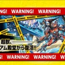 殿堂レギュレーション更新(9/19～)