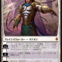 戦乱のゼンディカー　ギデオン、キオーラ、ニクシリスの評価