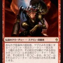 【BFZプレビュー】サクると引けるエルドラージ、伝説同盟者ゴブリン、無色2マナ出る土地