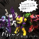 コンバットロン小ネタ