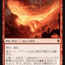 【週末分BFZ】森の占術再録、神話フェニックス、赤青バウンス&2点呪文