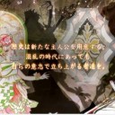 SaGa SCARLET GRACE