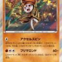 メロエッタ