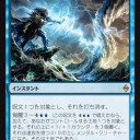 新カード）BFZ雑感12　フルスポ残りW・U関連