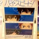 『Free! Eternal Summer –Swimming All Night–』
