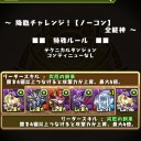 【パズドラ】全能神 超地獄