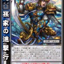 【三国志大戦TCG】名君は天才を尊ぶ【強力なオリジナルデッキの作り方】