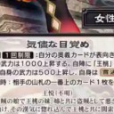 【三国志大戦TCG】14弾U王桃、U王悦、R侯女