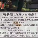 【三国志大戦TCG】14弾SR厳氏、C馬姫、R趙雲