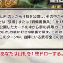 【三国志大戦TCG】14弾SR封技絶防、R徳義の加勢、SR離間の戦計