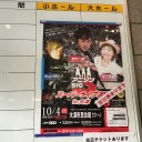 まさかの…