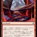 【カジュアル向けドラフト記事】ストレスのないドラフトをしよう（戦乱のゼンディカーPart5　赤編）