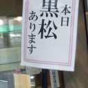 20151014 10月10日は東十条へ