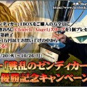 Bigweb・BIGMAGICでプロツアー「戦乱のゼンディカー」 瀧村選手優勝記念キャンペーン 開催！