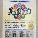 「中小企業　新ものづくり・新サービス展」