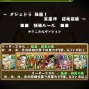 【パズドラ】メジェドラ超地獄