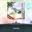 くえすと　「艦戦」隊の再編成