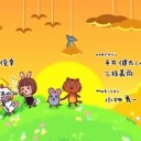 どうしても干支に入りたい第４話