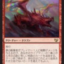 統率者2015　新ドラゴン