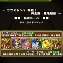 【パズドラ】ゼウス&ヘラ 超地獄