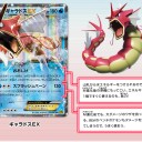 赤いギャラドスEX