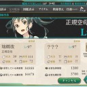 瑞鶴　改二へ