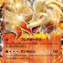 バトル強化セット②雷&炎