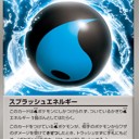 バトル強化セット③水&超