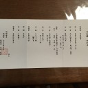 城崎温泉西村屋ホテル招月庭で役員会