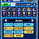 【パワプロ】君への想い打打走走(だだそうそう)