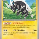 ゼブライカ