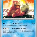 封印されしヤドラン