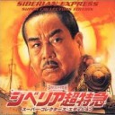 さあシベリアの木を数えてくるがよい