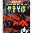 ペヤングやきそばにんにくMAX