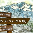 「BMワンダーフォーゲル部」第22回更新しました！