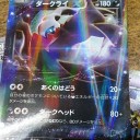ダークライEX
