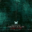 バタフライエフェクト　フライデーマジック