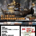 九州レガシー選手権2016と大分でのトライアル