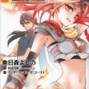 【アスキー・メディアワークス社】燃え尽きぬ炎２巻ゲットだぜ！【まさかの幻影のドラゴン付き】