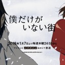 2016年冬アニメ事前リスト
