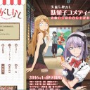 2016年冬アニメ事前リスト