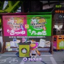 赤いきつねと緑のたぬきver.2
