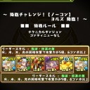 【パズドラ】ヨルズ降臨 超地獄