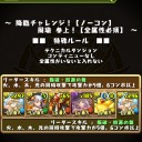 【パズドラ】周瑜参上 超地獄