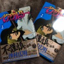 またやってしまった