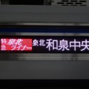 泉北プレミアム
