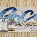 【レポ】GGCメガバトル